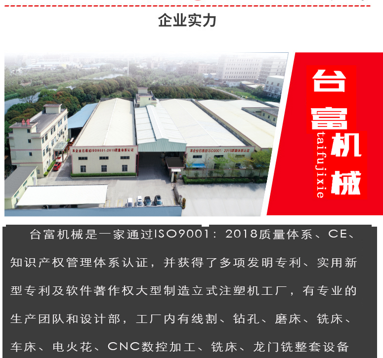 臺富注塑機怎么樣介紹 臺富注塑機怎么樣介紹