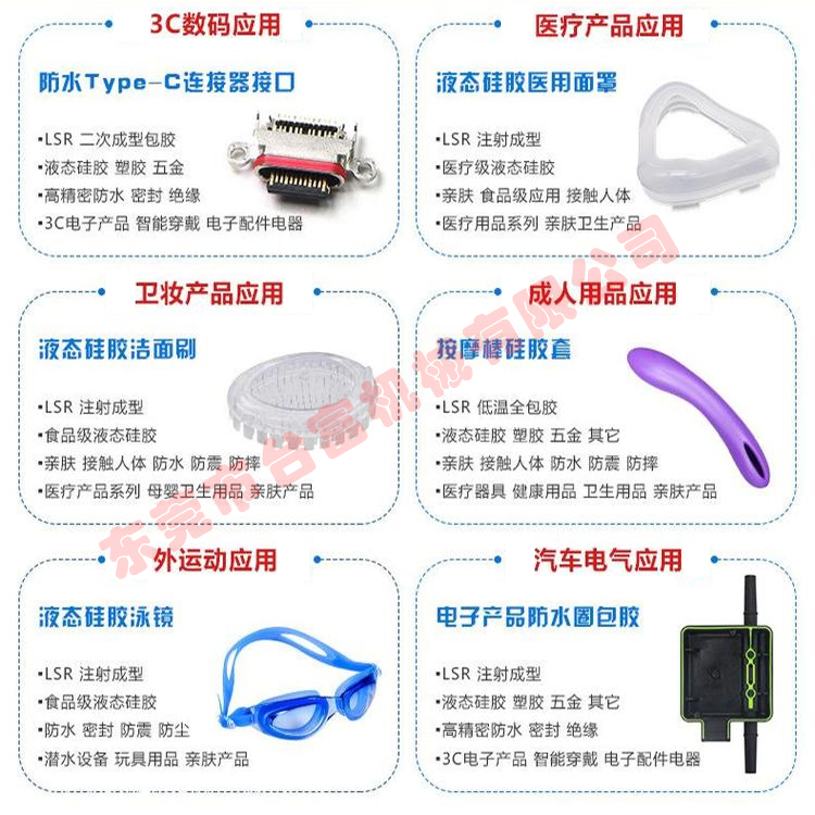 液態硅膠立式注塑機應用領域 液態硅膠立式注塑機應用領域